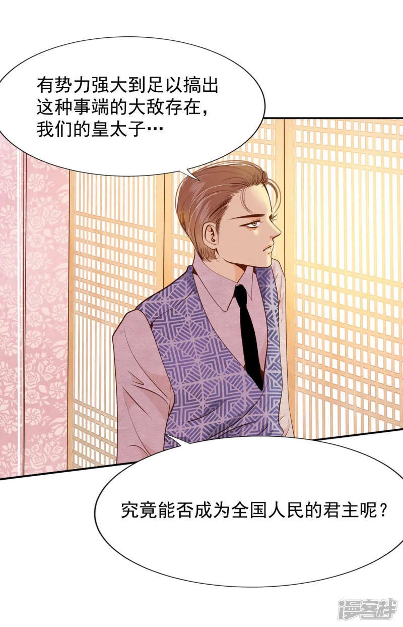 第127话 身陷囹圄(1) 第23页