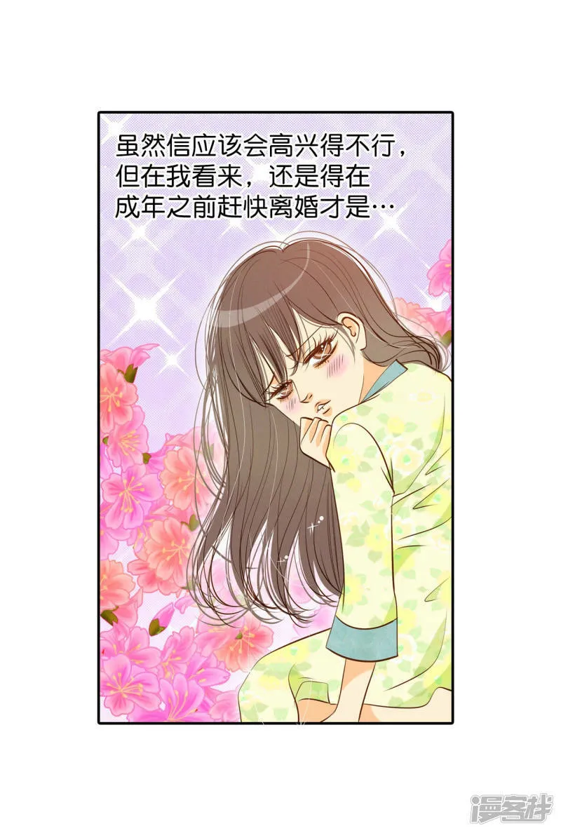 第126话 孩子？ 第24页