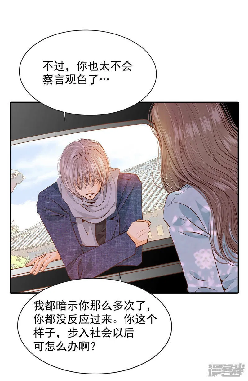第123话 想她 第4页