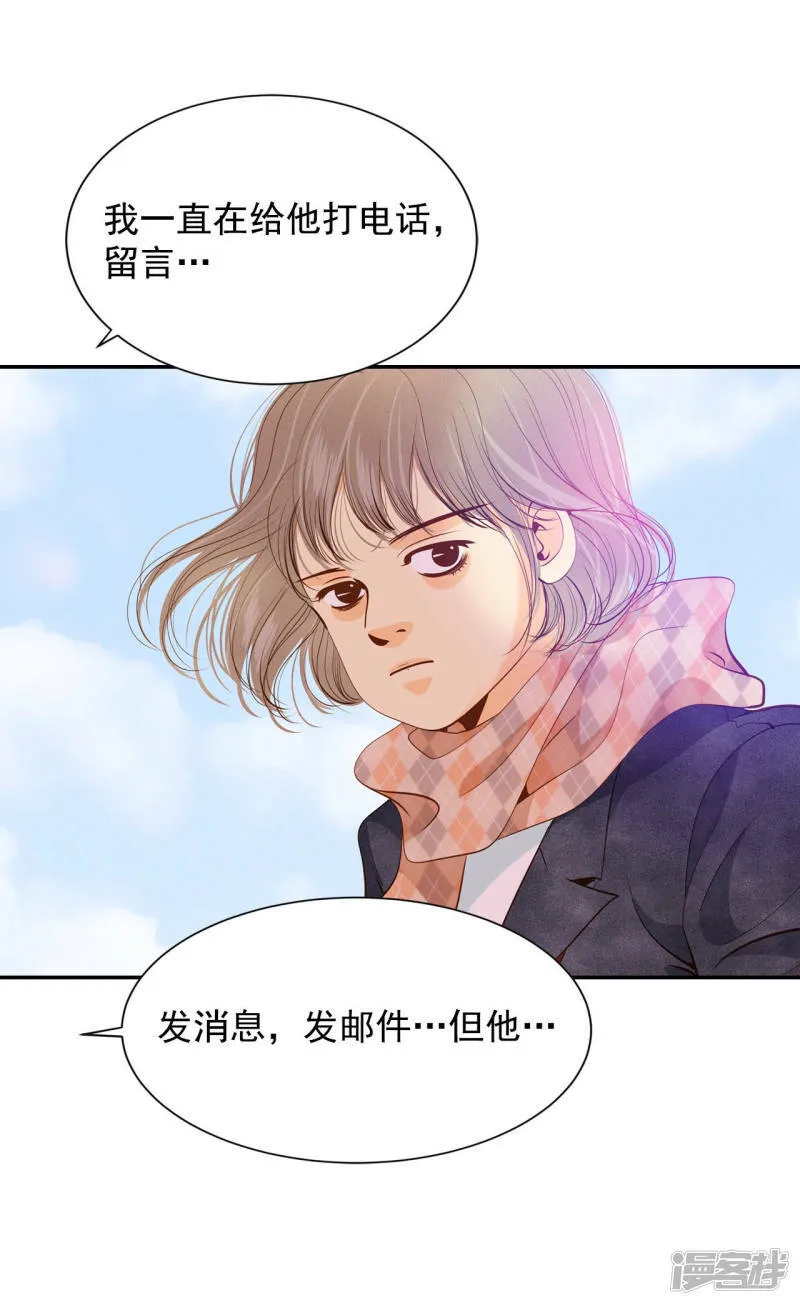 第120话 流言 第21页