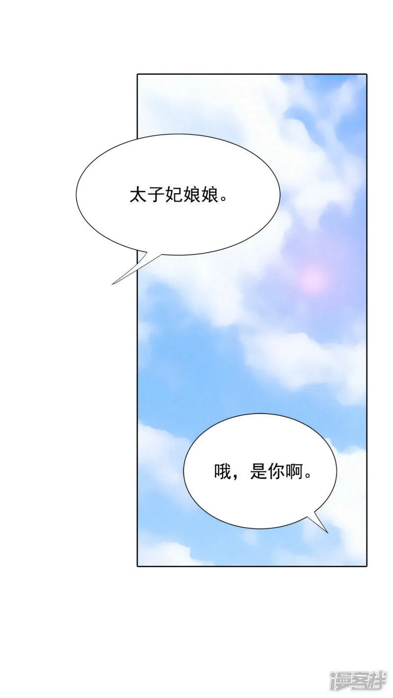 第118话 别躲着我 第5页