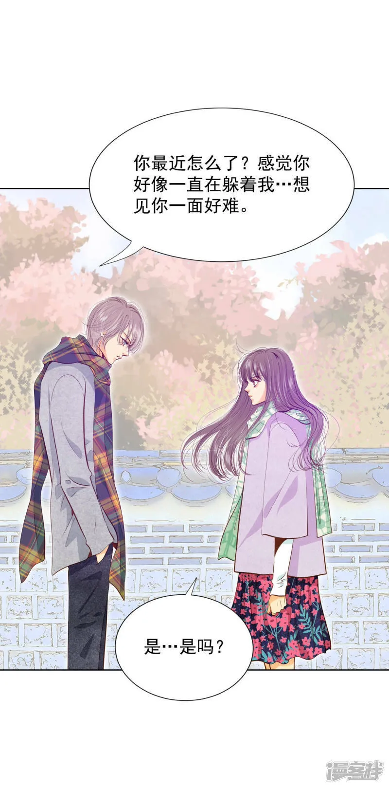 第118话 别躲着我 第6页