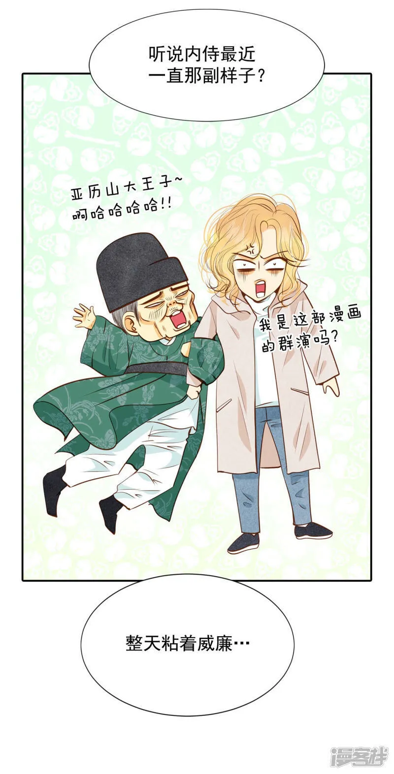 第118话 别躲着我 第11页