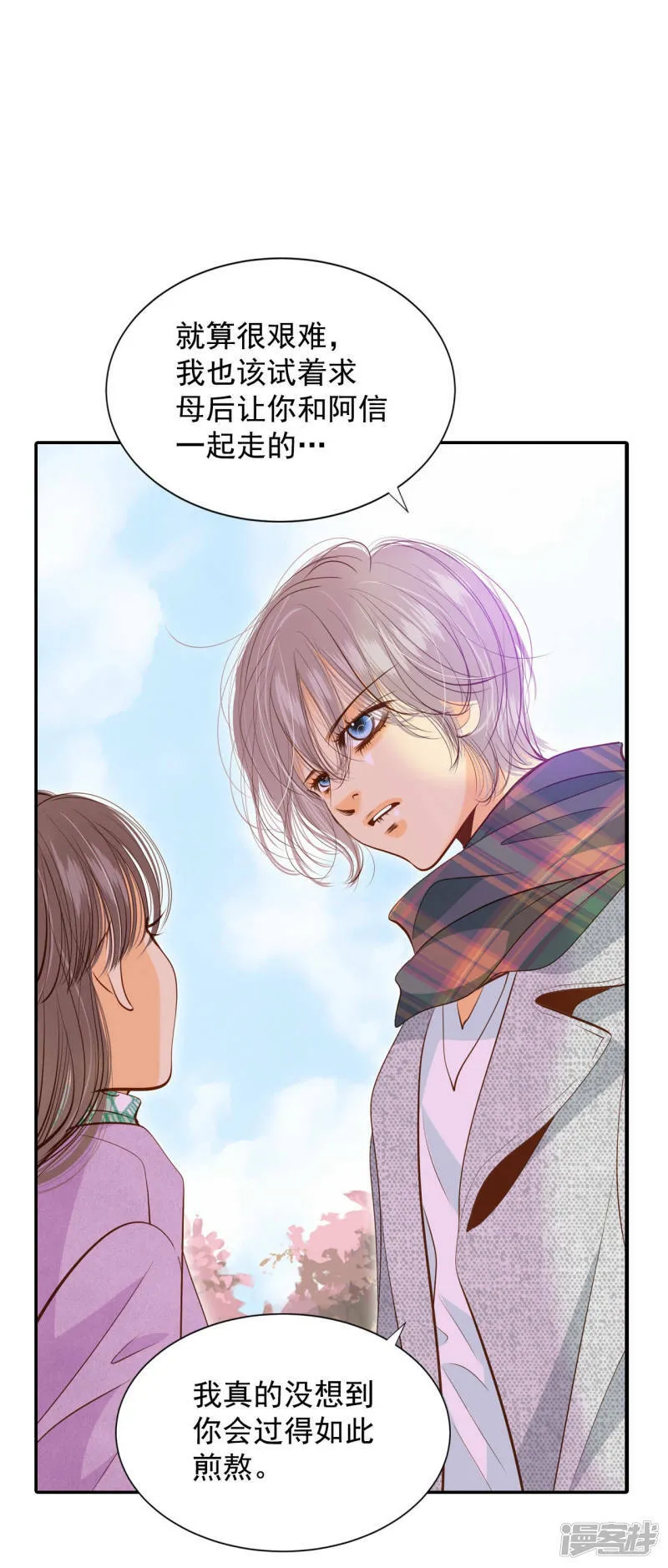 第118话 别躲着我 第25页