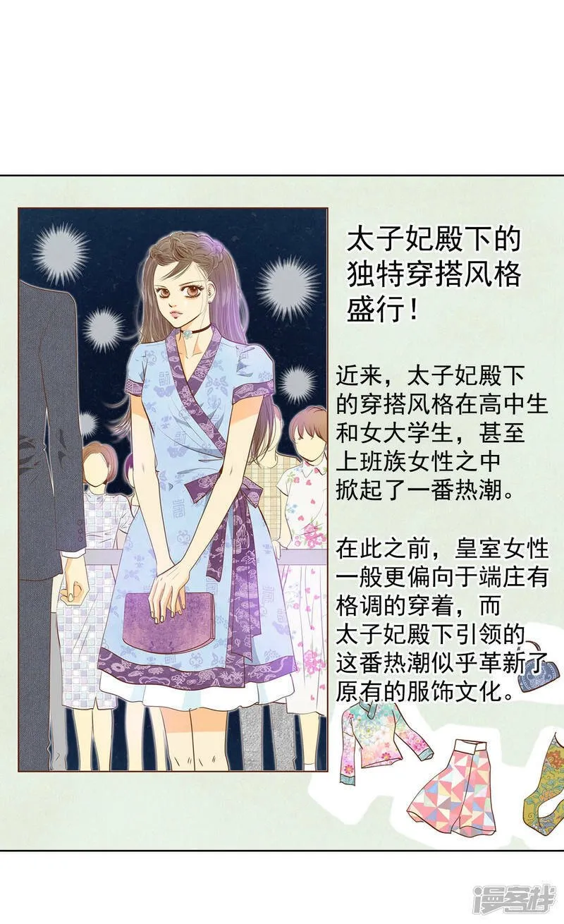 第116话 太子妃的日常 第3页