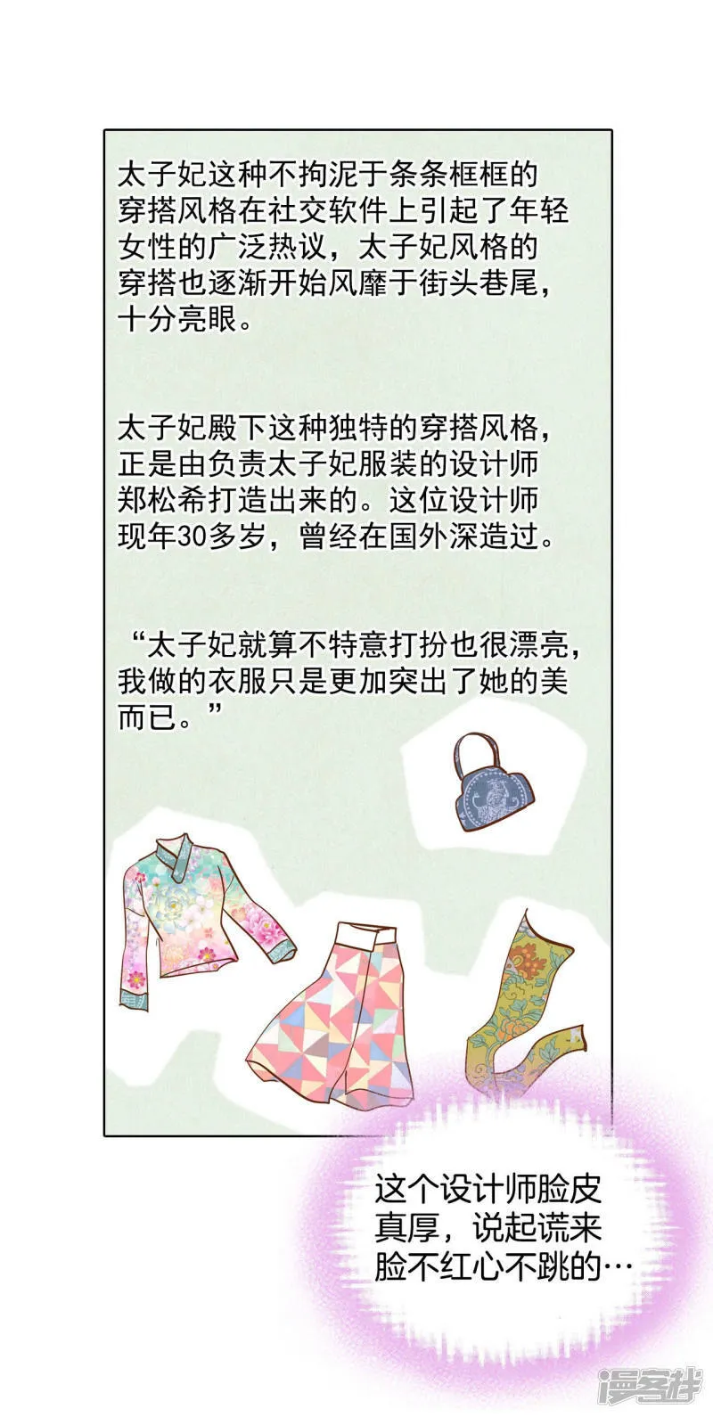 第116话 太子妃的日常 第4页