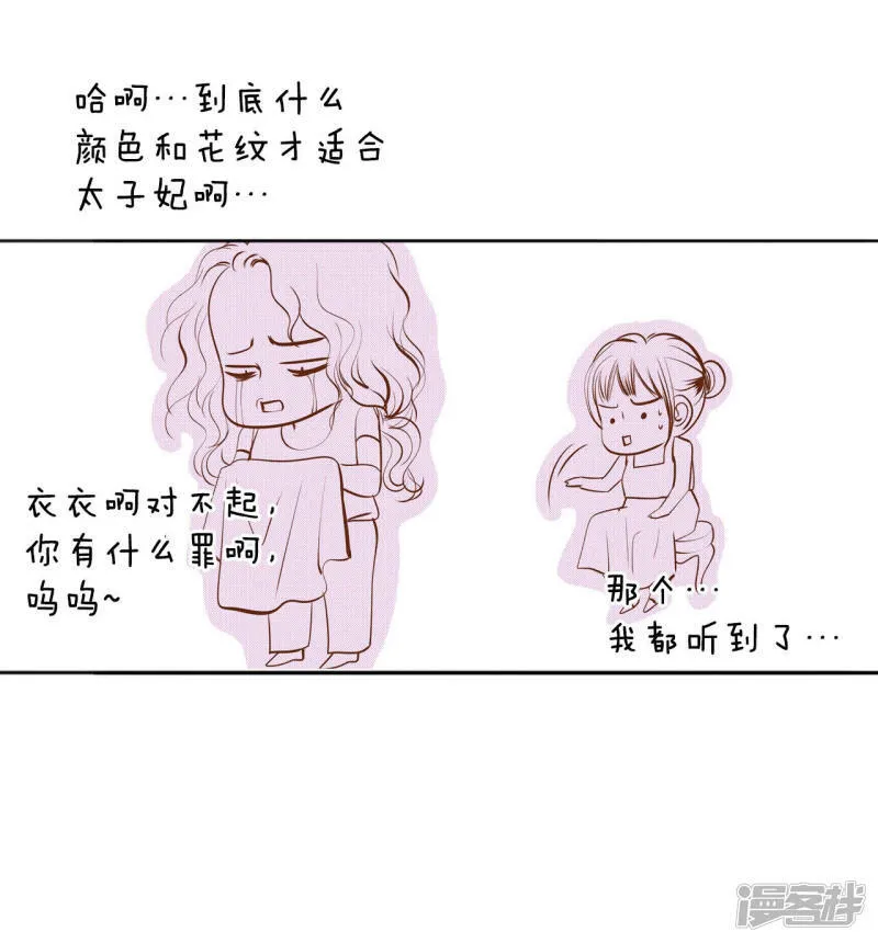 第116话 太子妃的日常 第5页