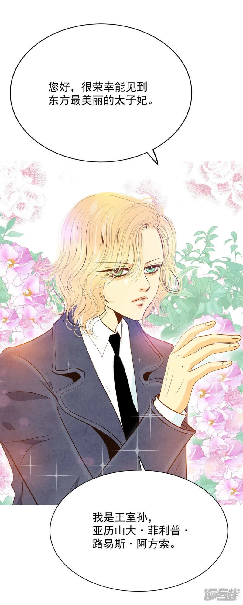 第116话 太子妃的日常 第13页