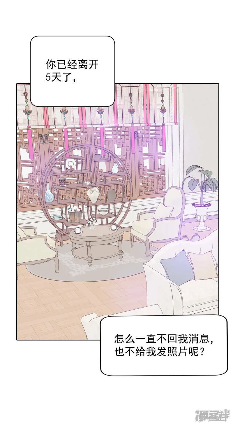 第116话 太子妃的日常 第21页