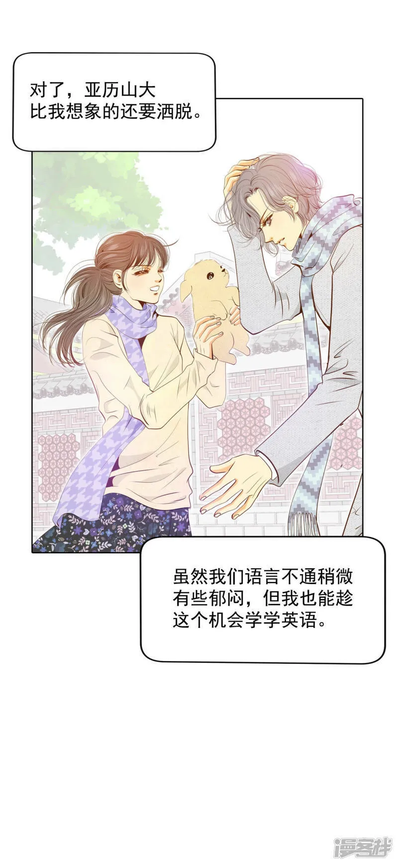 第116话 太子妃的日常 第23页