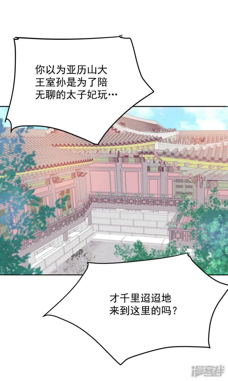 第117话 谋划 第3页