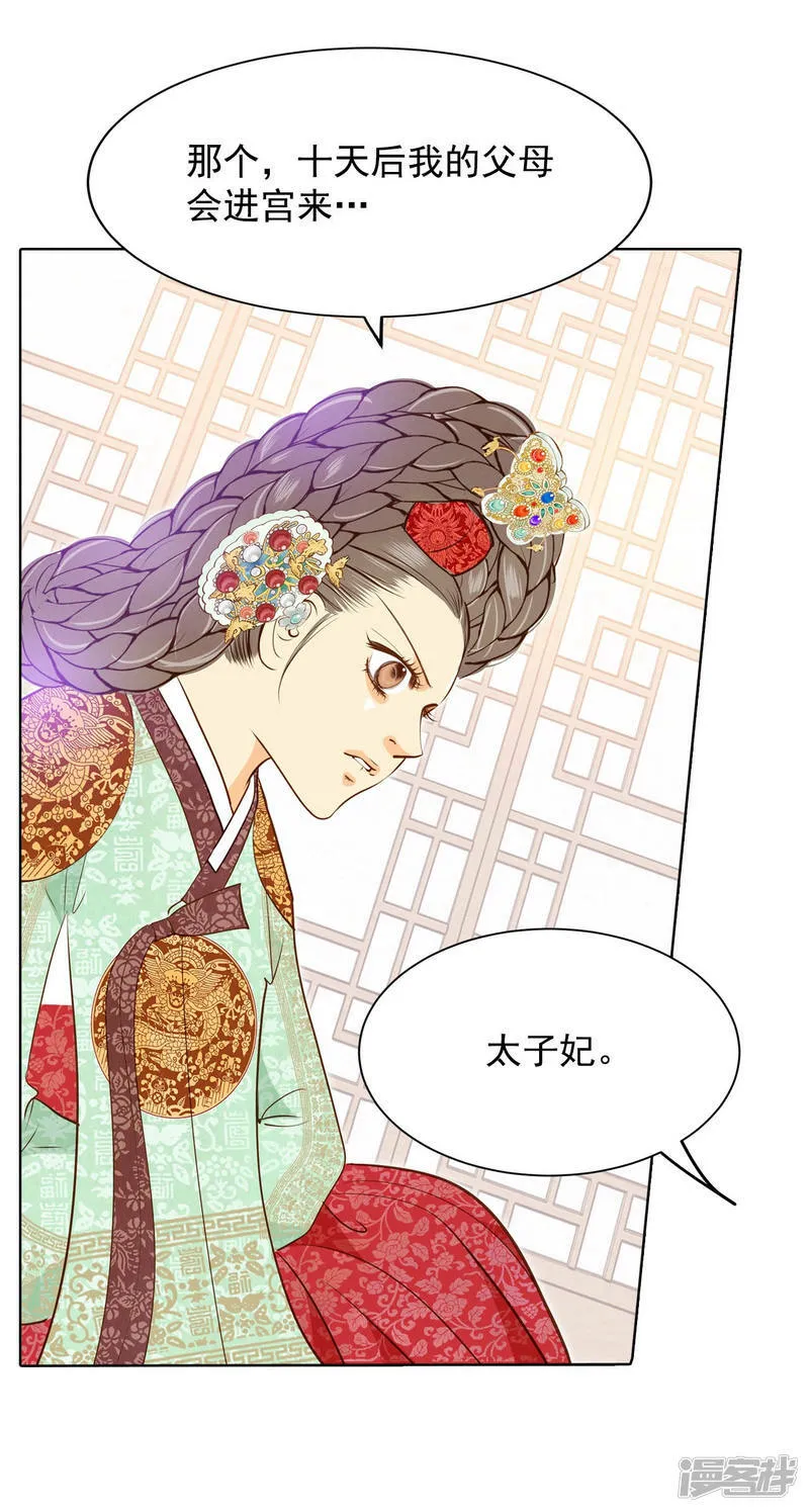 第117话 谋划 第10页
