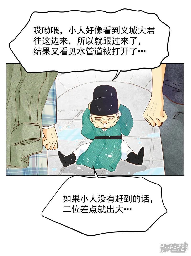 第114话 气氛正好 第20页