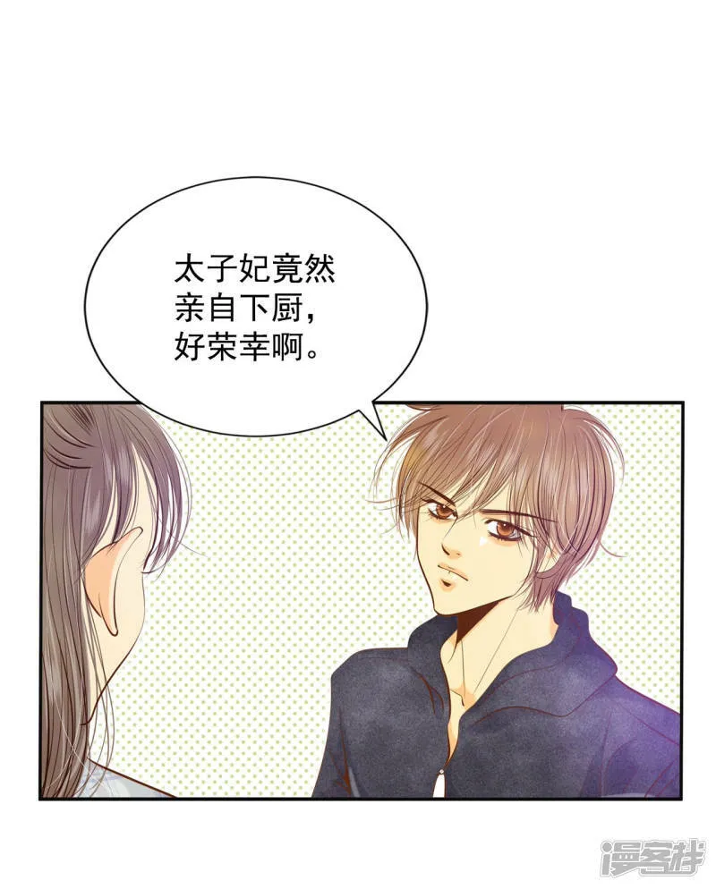 第112话 美食 第5页