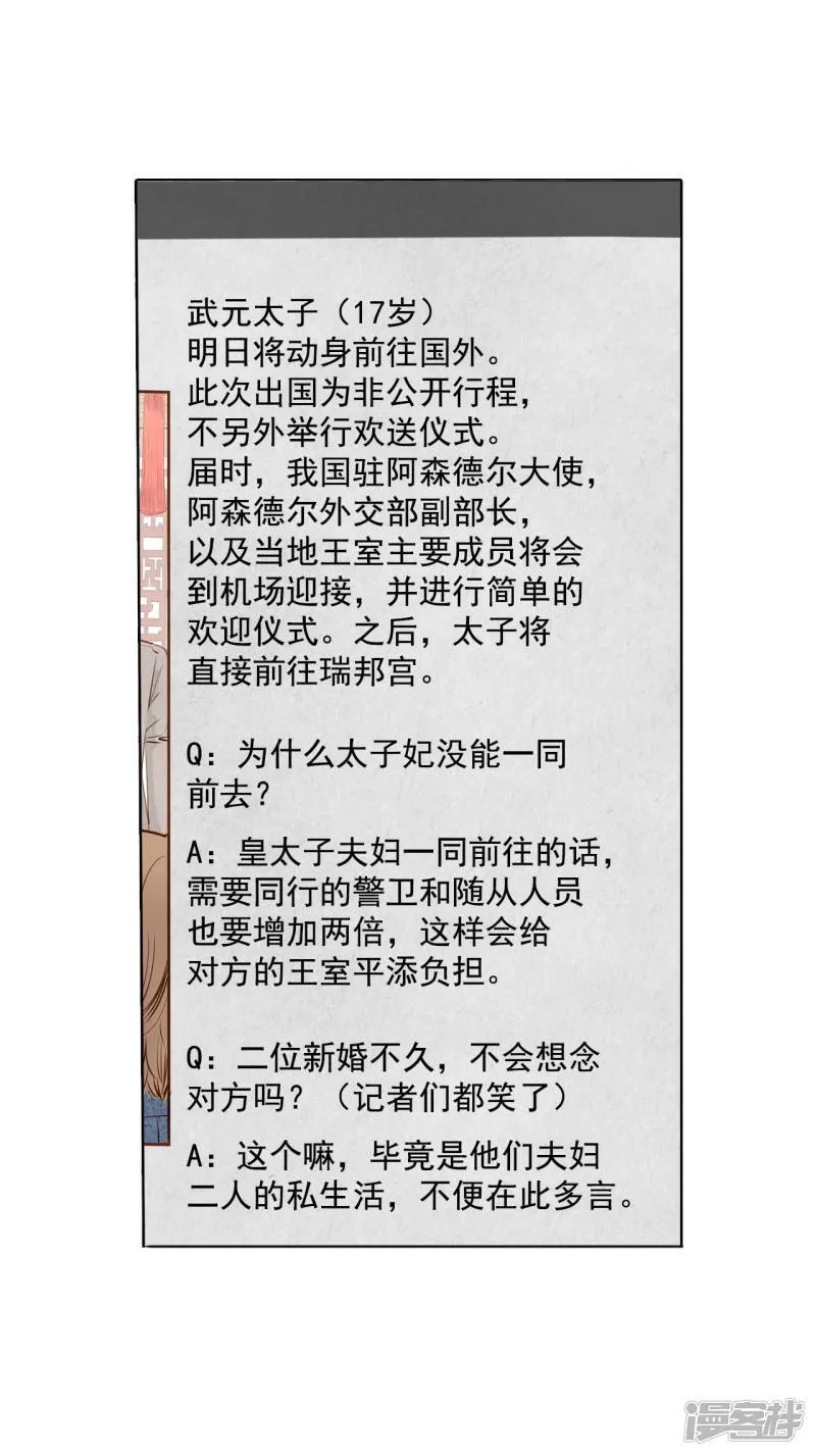 第111话 拜托 第10页
