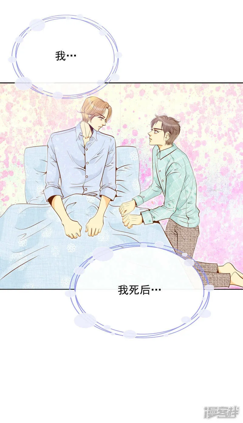 第111话 拜托 第25页
