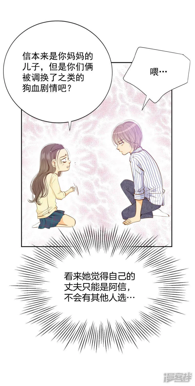 第110话 吃醋 第4页