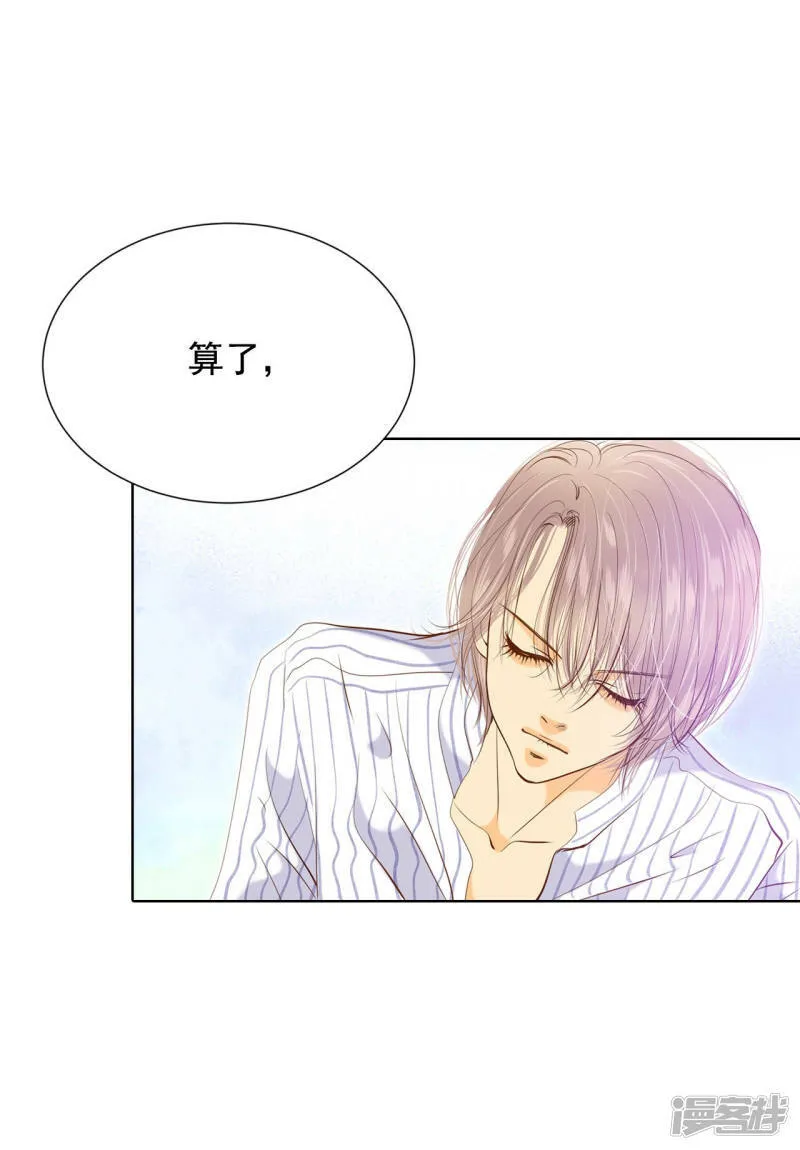 第110话 吃醋 第6页