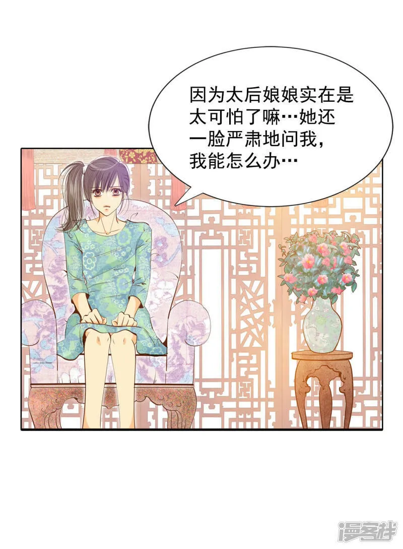 第110话 吃醋 第11页