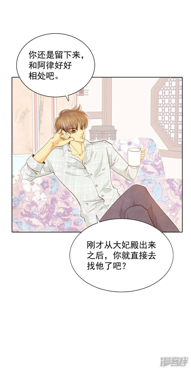 第110话 吃醋 第14页