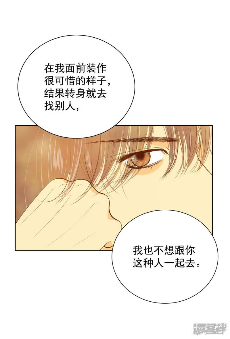 第110话 吃醋 第15页
