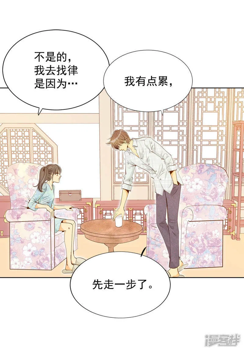 第110话 吃醋 第16页