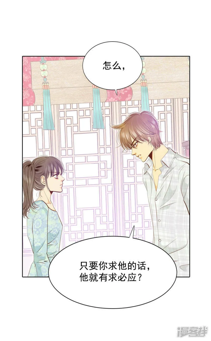 第110话 吃醋 第23页