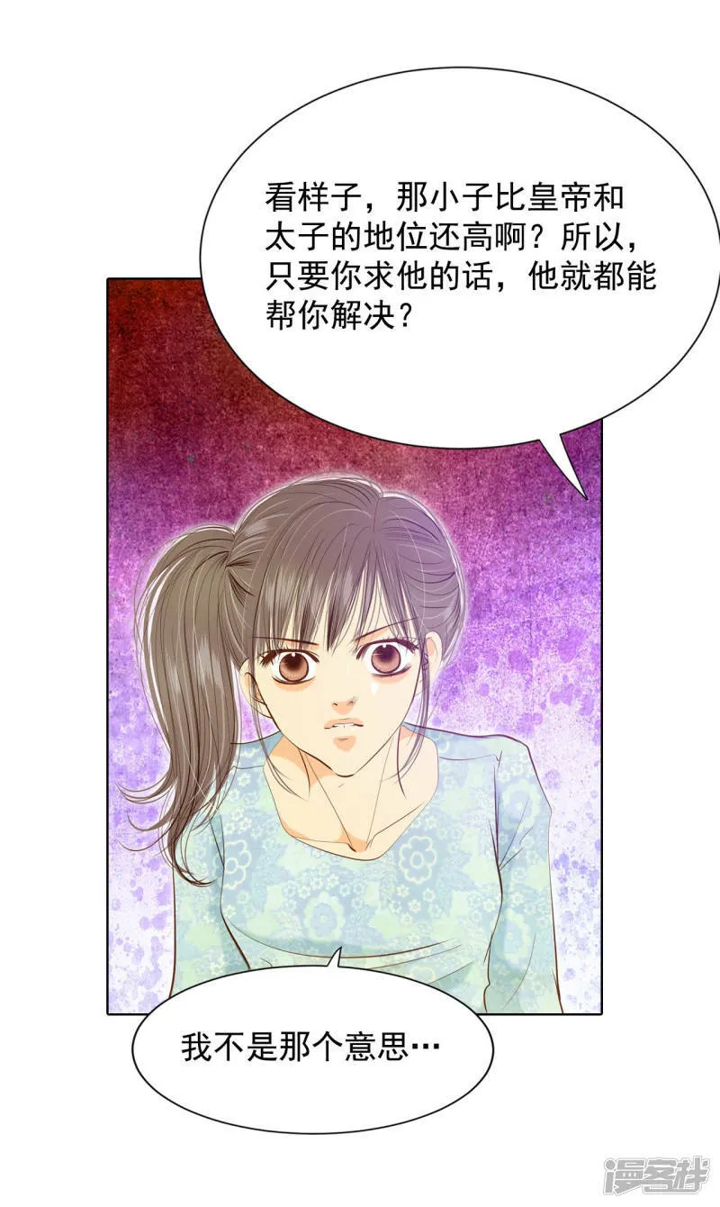 第110话 吃醋 第24页