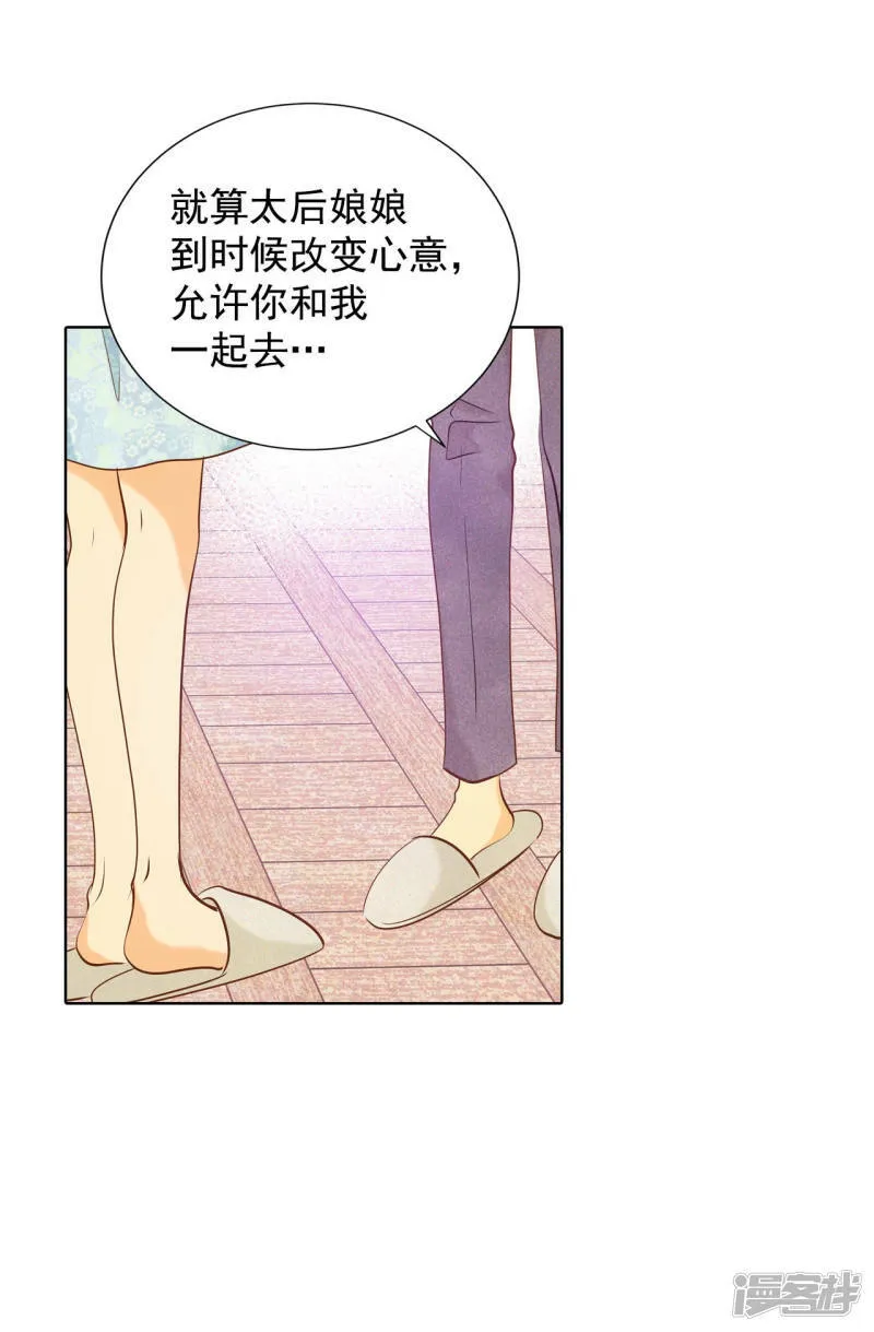 第110话 吃醋 第29页