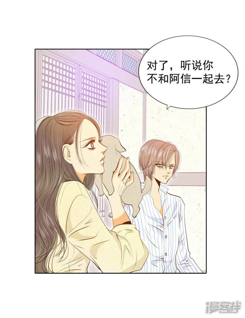 第109话 原本的准儿媳 第14页