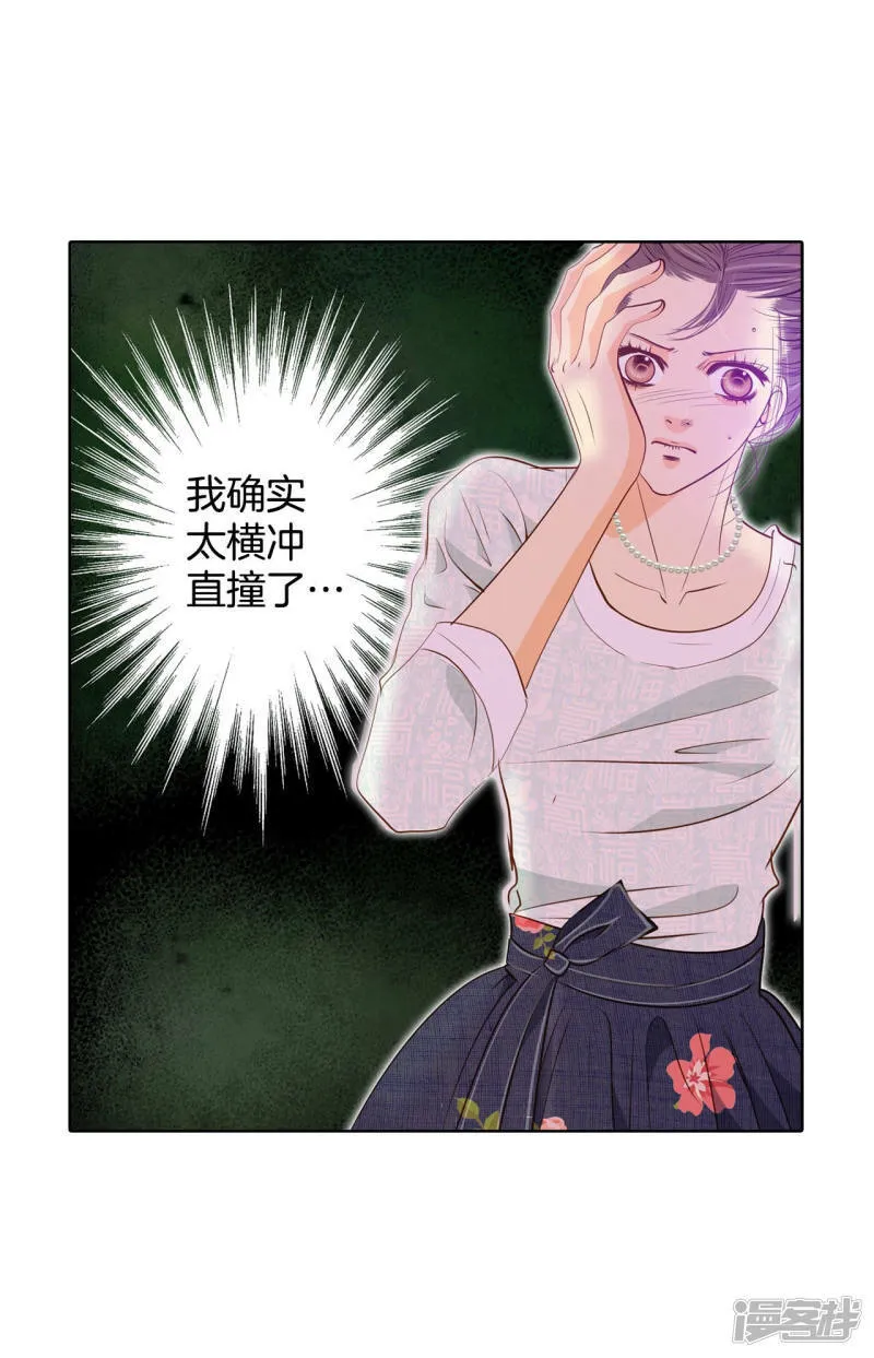 第106话 我知道你想要什么 第20页