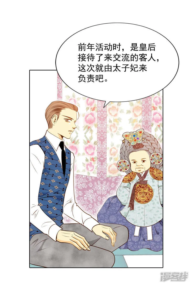 第108话 选择 第9页