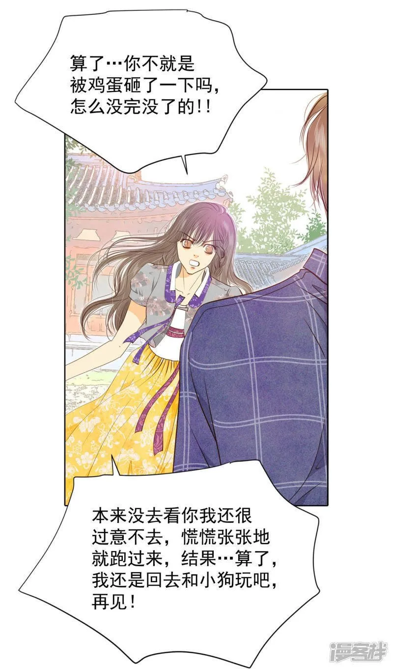 第105话 不可以 第2页