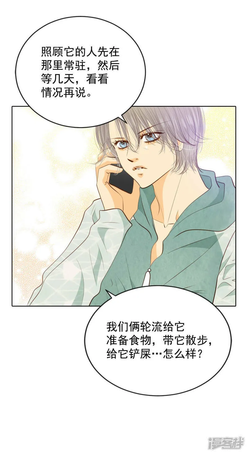 第105话 不可以 第20页
