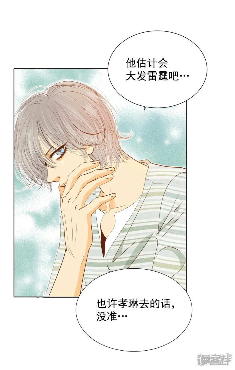 第103话 我要陪着他 第12页