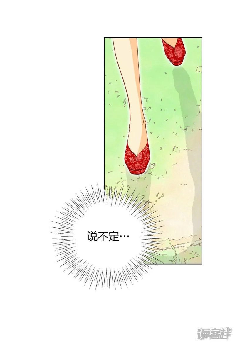 第103话 我要陪着他 第23页
