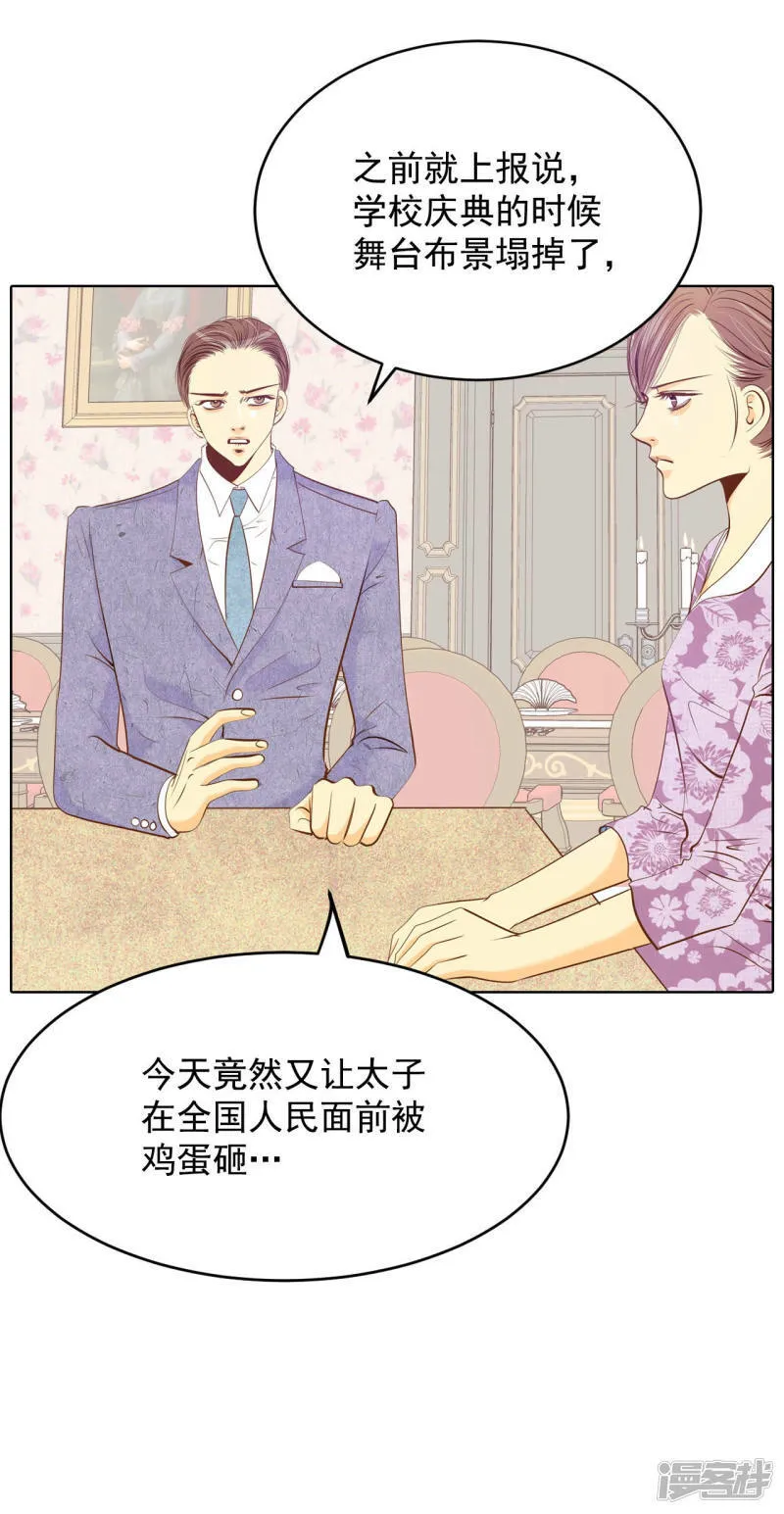 第100话 阴谋 第9页
