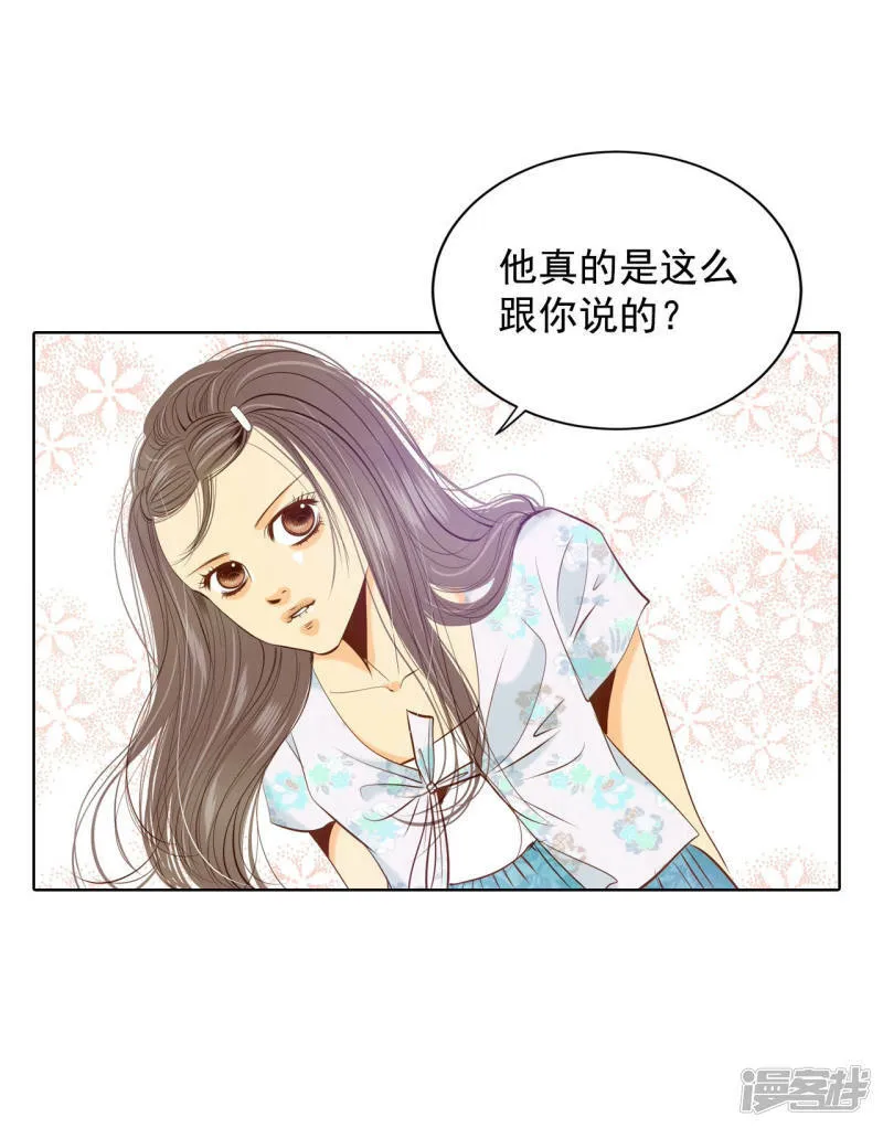 第98话 生气 第9页