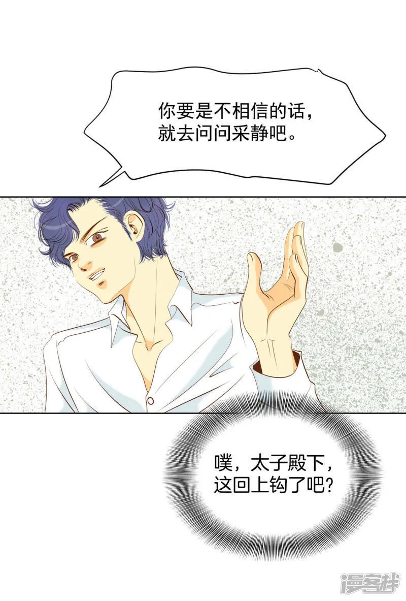 第97话 在意 第5页