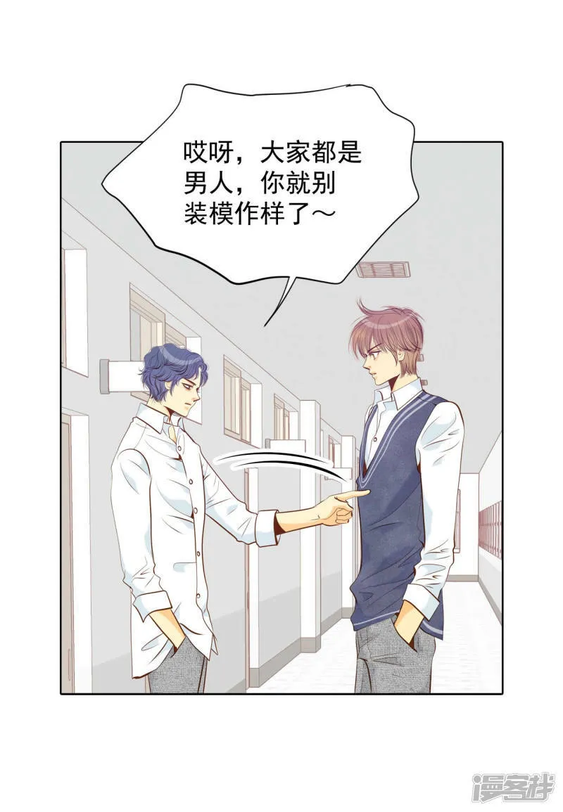 第97话 在意 第8页