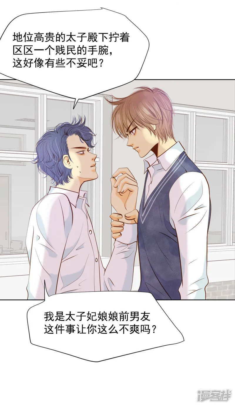 第97话 在意 第12页