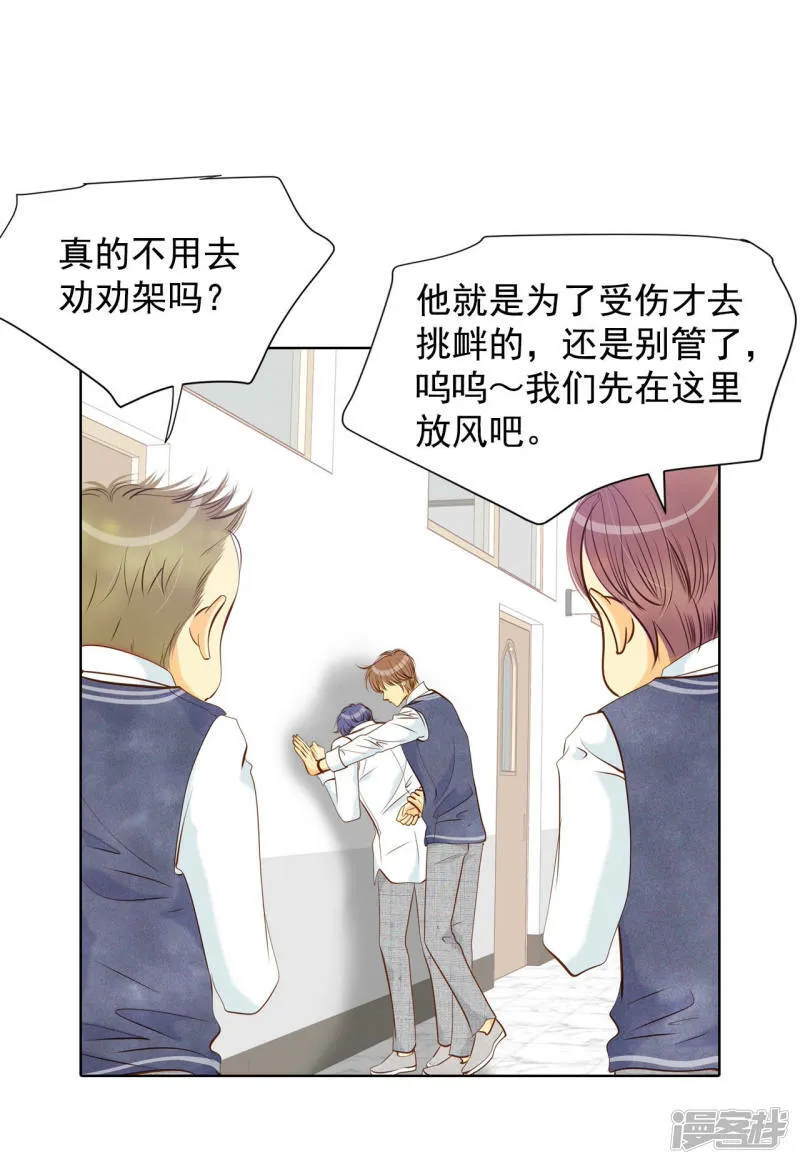 第97话 在意 第23页