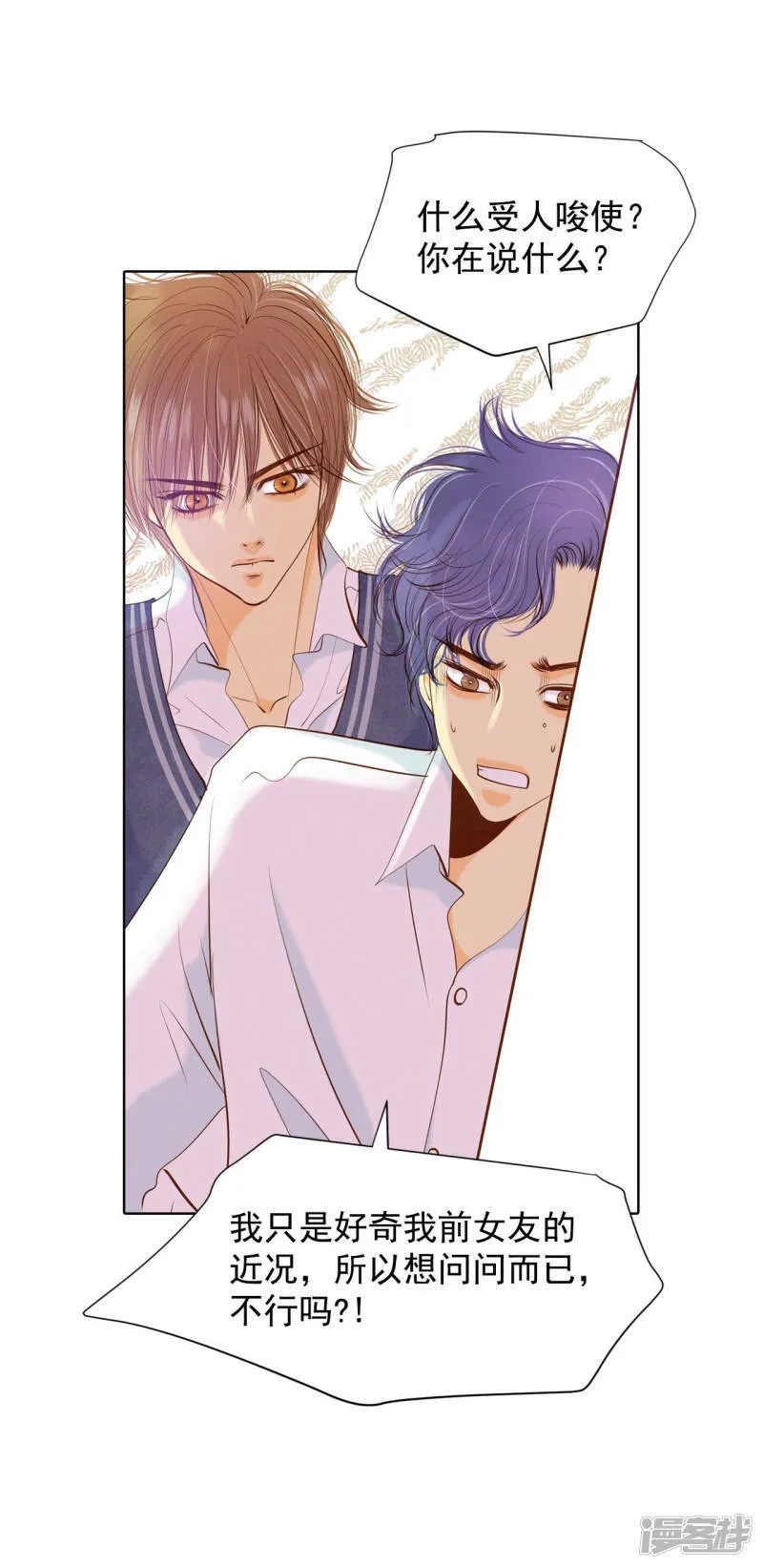 第97话 在意 第25页