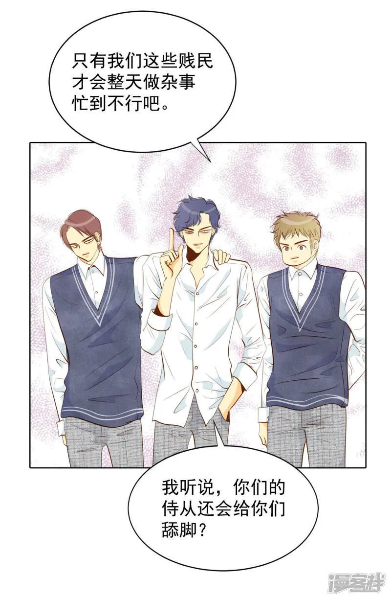 第96话 找茬 第20页