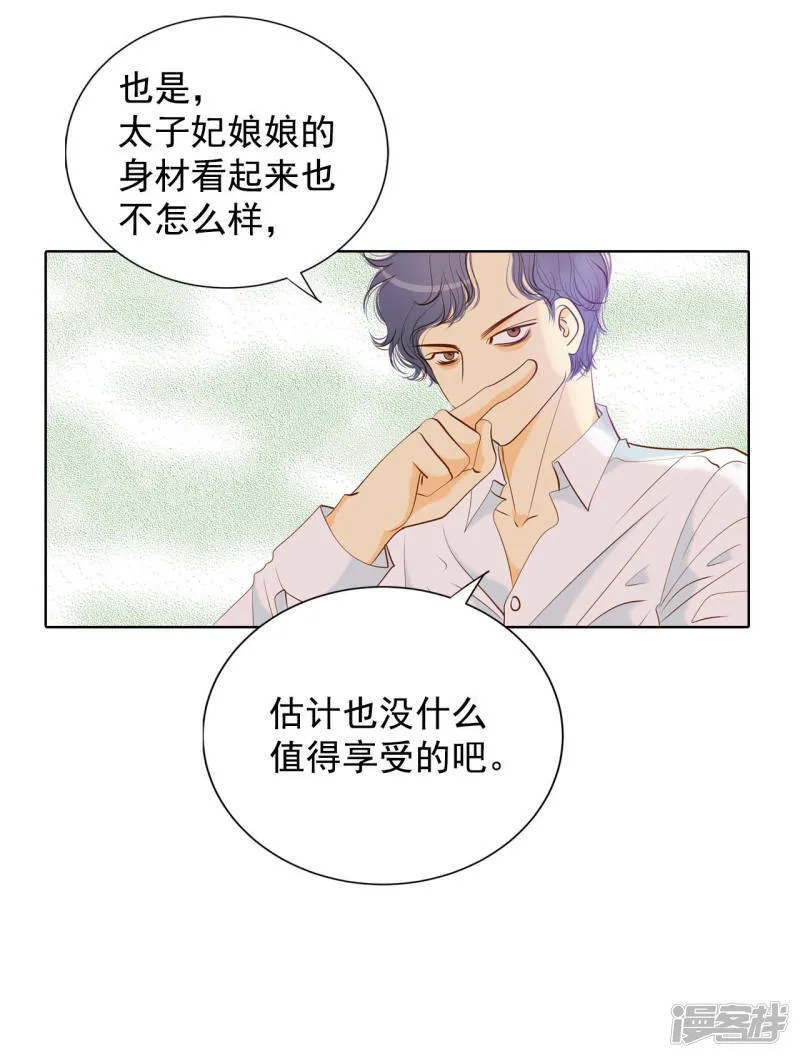 第96话 找茬 第25页