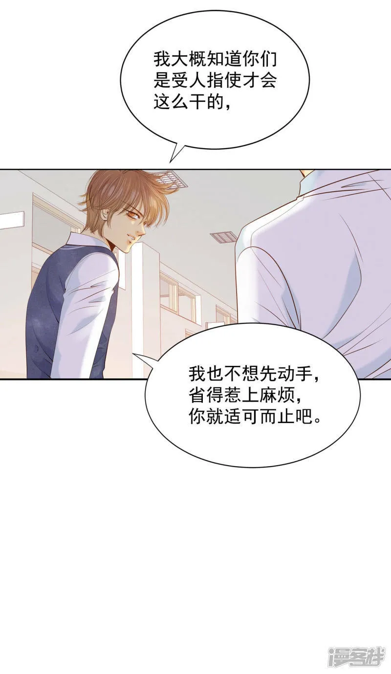 第96话 找茬 第28页