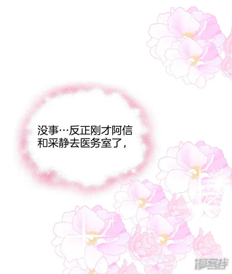 第95话 女装 第25页
