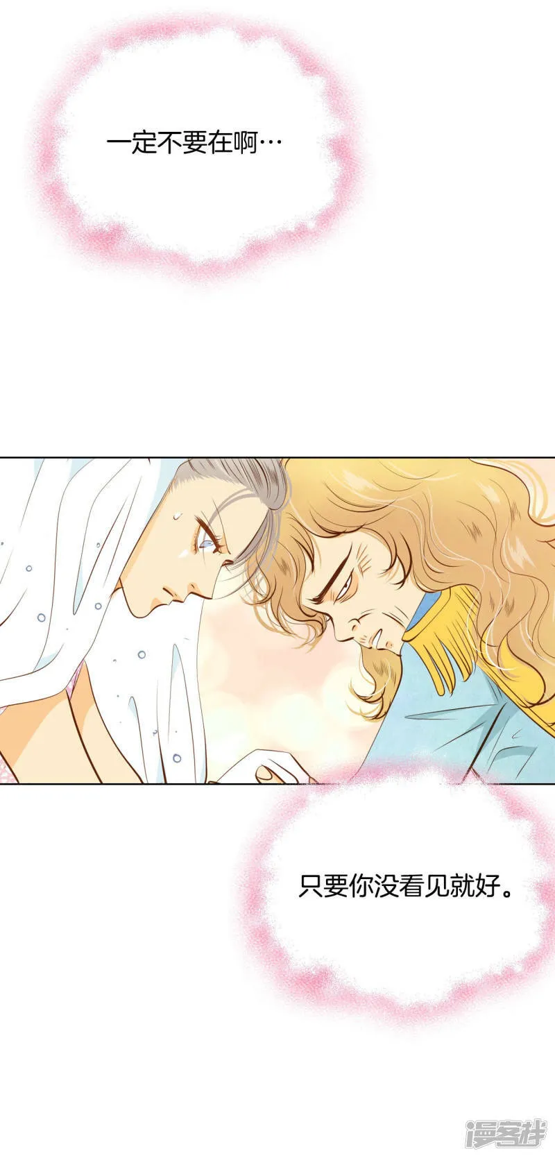 第95话 女装 第28页