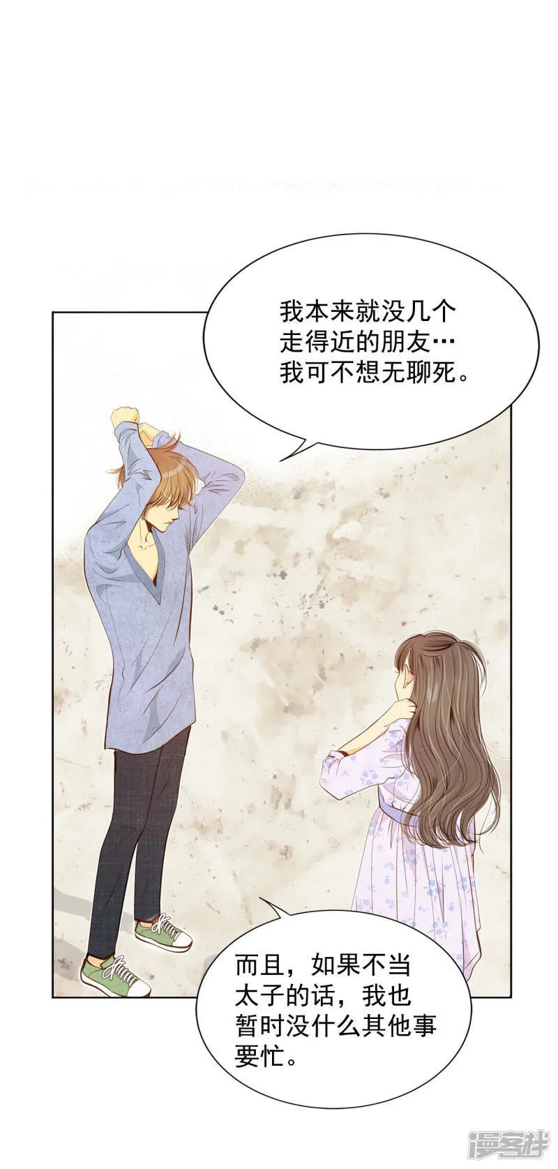 第93话 危险 第7页