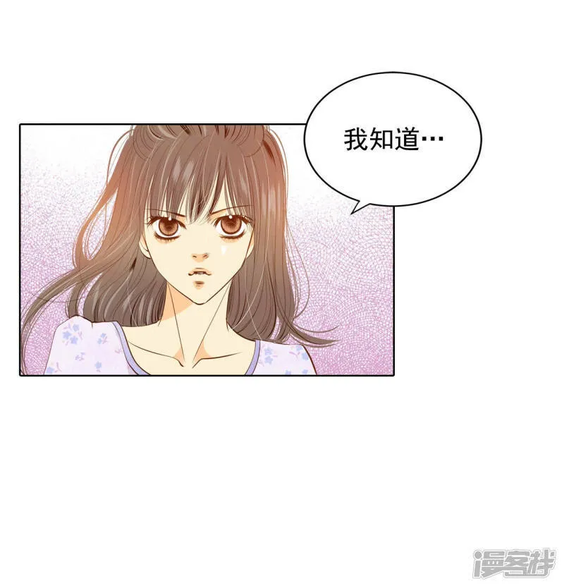 第91话 隐秘的心思 第5页